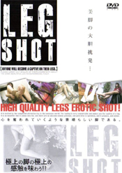 「LEG SHOT」のパッケージ画像