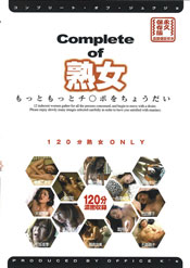 COMPLETE OF 熟女