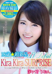 18歳☆超新星 Kira Kira SURPRISE ○校卒業3日後即AV撮影 茅ヶ崎りおん