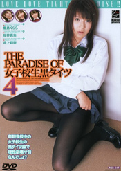 THE PARADISE OF 女子校生黒タイツ 4