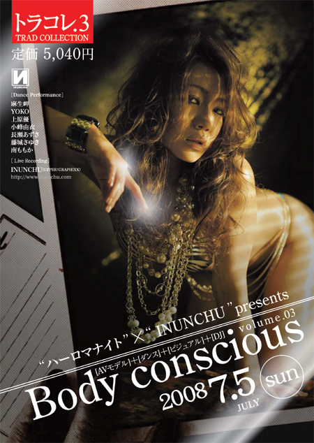 Body Conscious Vol.０３