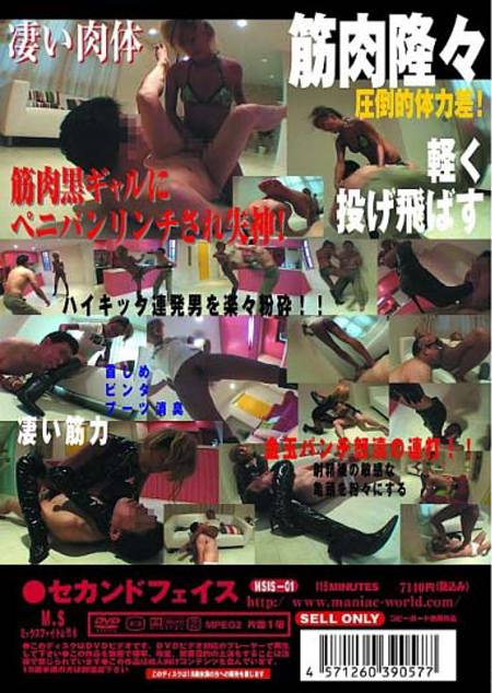 筋肉隆々 渋谷系黒ギャルと格闘対決負ければ屈辱のペ二バン聖水リンチ!