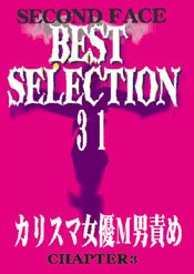 SECOND FACE BEST SELECTION31 カリスマ女優M男責め