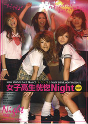 女子高生恍惚 Night vol.01