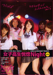 女子高生恍惚 Night vol.02