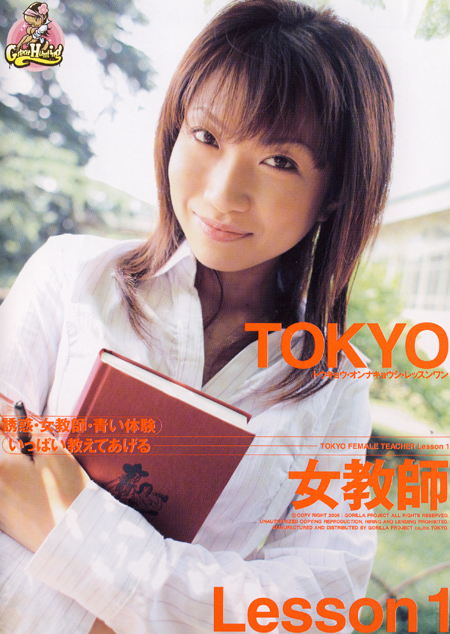 TOKYO女教師　LESSON１