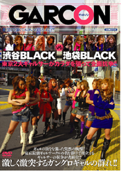 渋谷BLACK VS 池袋BLACK 東京2大ギャルサーがカラダを張って全面抗争！！