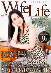 WifeLife vol.022・昭和46年生まれの井上綾子さんが乱れます・撮影時の年齢は45歳・スリーサイズはうえから順に83/62/86