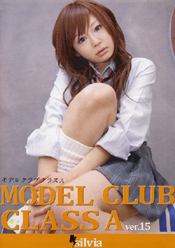 モデル・クラブ・クラスA　Ver.１５
