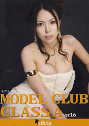 モデル・クラブ・クラスA　Ver.１６