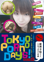 Tokyo Porno Days０８