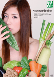 菜食自慰　vegetaribation　Vol.01